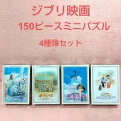 2025年最新】風立ちぬ パズルの人気アイテム - メルカリ