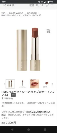 【中古品】RMK ベルベットシーン リップカラー 03 ドラウニングインワイン