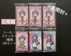 【未開封】日常組 しにがみ シール・ステッカー 3種類　6枚セットのサムネイル