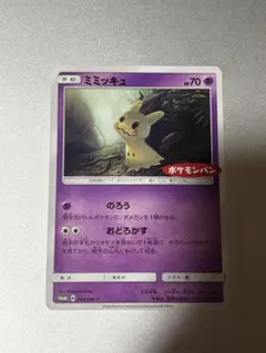 ポケモンカード 「ミミッキュ」ポケモンパン プロモカード