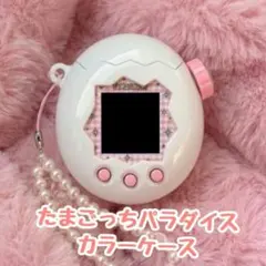 【新品未使用】たまごっちパラダイス カスタム シェル ピンク ホワイト 即購入〇 2026年最新】たまごっちパラダイスカスタムの人気アイテム - メルカリ