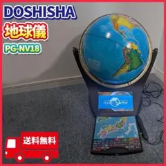 2026年最新】地球儀 パーフェクトグローブ ネオビジョン プレミアムの