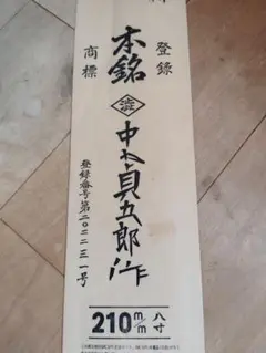 2025年最新】鉋 二代目の人気アイテム - メルカリ