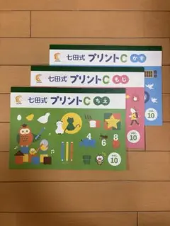 七田式 プリントC かず もじ ちえ3冊セット vol.3 - メルカリ