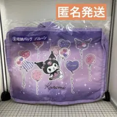 サンリオ　当たり　くじ　クロミ