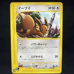 ポケモンカード ポケカ eカード イーブイ パワーチャージ 1stマーク