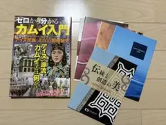 ゼロから分かるカムイ入門　ダイアマガジン 2024年3月号