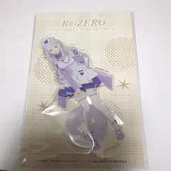 リゼロ　エミリア　アクリルスタンド