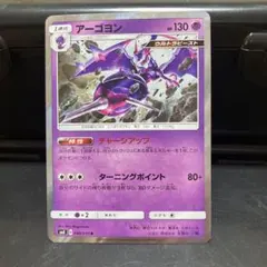 ポケモンカード アーゴヨン R SM8のサムネイル