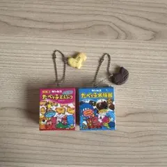 たべっ子どうぶつ　ガチャ2点セット