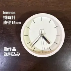 Lemnos 小さな掛時計 ホワイト 直径15.0cm