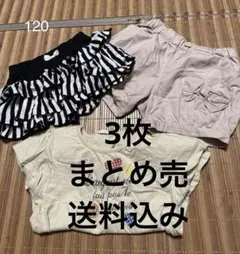 (12) 3枚まとめ売り　女の子　保育園着　スカッツ＆シャツ　120