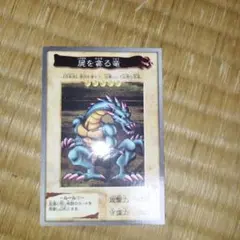 【中古】 遊戯王OCGカード 初期 屍を貪る竜 カードダス BOOSTER5 Amazon.co.jp: 遊戯王OCGカード 初期 屍を貪る竜 カードダス