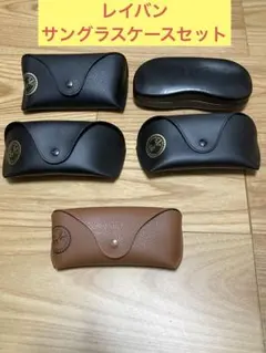 W) レイバン サングラスケース ５点セット