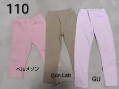 GU/ベルメゾン 110サイズ ロングパンツ2枚 七分丈1枚　ベージュ　ピンク