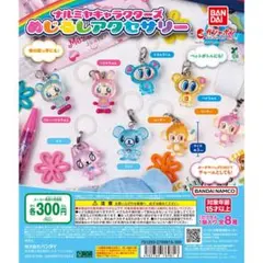 【新品未開封】ナルミヤキャラクターズめじるしアクセサリー　8種コンプリート