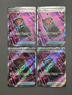 ロケット団のレシーバー　SR 217/193