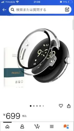 ケース PixelWatch3/PixelWatch2/PixelWatch1