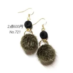 No.721✽ハンドメイドピアス　ファーボール　カーキ　フロッキーブラック
