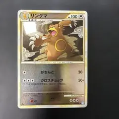 リングマ ☆ L1 ソウルシルバーコレクション 061/070 - メルカリ