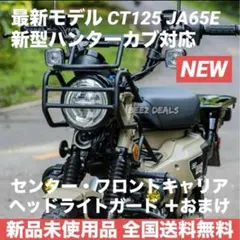 ハンターカブ CT125 LED デュアルヘッドライト フロントラック 一体型