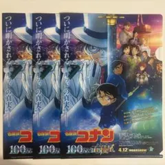 名探偵コナン 100万ドルの五稜郭 クリアファイル3点 おまけ付き