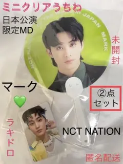 未開封 マーク MARK NCT NATION ミニクリアうちわ+ラキドロ