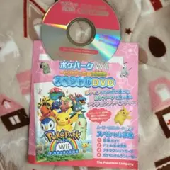 ポケパーク スペシャルDVD