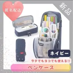 大容量 ペンケース ネイビー 筆箱 ふでばこ マルチケース かわいい シンプル