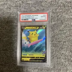 なみのりピカチュウV RR S8a 25th ANNIVERSARY COLL…