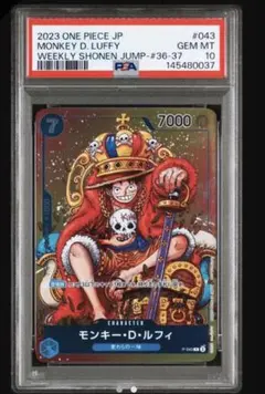 【PSA10】ワンピースカード ジャンプ 付録 プロモ ルフィ P-043