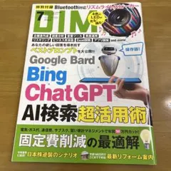 DIME(ダイム) 2023年7月号