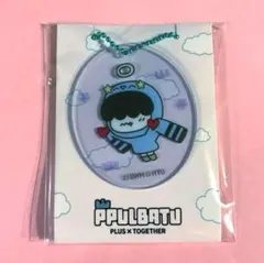 TXT プルバトゥ　フムニャリン　アクリルチャーム　ファミマ