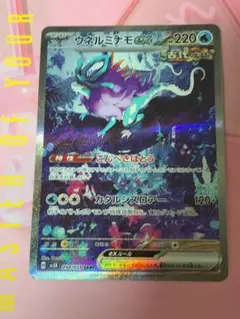 ウネルミナモex【SAR】{094/071} [SV5K] ポケカ