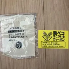 マキシマムザホルモン　どんぐり専用袋 えこひいきクーポンのサムネイル