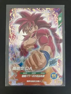 ドラゴンボールスーパーダイバーズ SDV7-050 孫悟空DA GDR