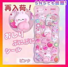おしり ぷにぷに シール ぷくぷく もっちもち 立体シール 1 枚 韓国 ピンク