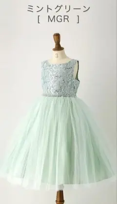 ミントグリーン レースドレス