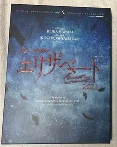 2025年最新】エリザベート blu-rayの人気アイテム - メルカリ