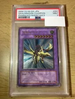 PSA10 竜騎士ガイア 遊戯王OCG レリーフ　アルティメット PSA10 竜騎士ガイア 遊戯王OCG レリーフ アルティメット - メルカリ