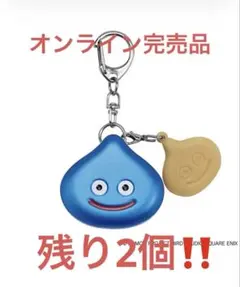【新品未開封】ドラゴンクエスト　スライムサブレキーホルダー　ドラクエのサムネイル