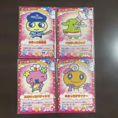 データカードダスプレゼントキャンペーンカードでおーえんたまごっちカップ4枚セット