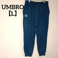 UMBRO【L】スウェットパンツ L ネイビー 裏起毛 ロゴ刺繍 ジョガーパンツ