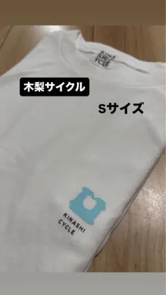 【木梨サイクル】パンクロージャーTシャツ S 終売品　完売品のサムネイル