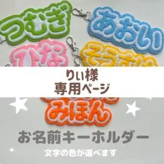 りぃ様 専用ページ / 2点