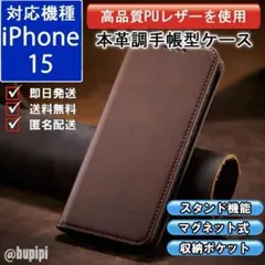 在庫限り 手帳型 スマホケース レザー iPhone 15 ブラウン カバー