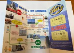 阪神・山陽直通特急 2周年記念割引乗車券 2000年 山陽電車 すごろく付