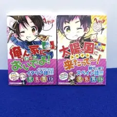 2025年最新】ヘタリア旅の会話ブックの人気アイテム - メルカリ