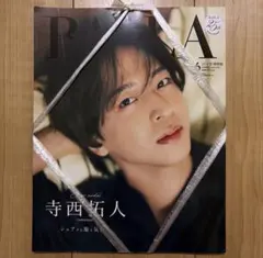 【新品・未開封】BAILA 2026年6月号増刊 寺西拓人