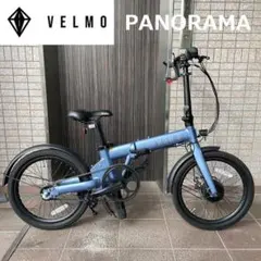 ☆未使用品！VELMO PANORAMA 電動アシスト自転車 ネモフィラブルー